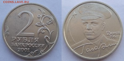 2 рубля Гагарин ББ фикс - IMG_20180223_132440