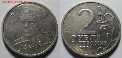 2 рубля Гагарин ББ фикс - IMG_20180306_181358