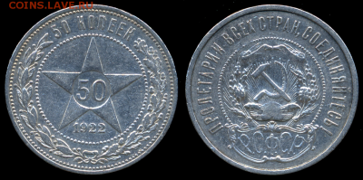 50 копеек 1922г. (П.Л) с 200р. до 13 марта в 22:00 - Безымянный