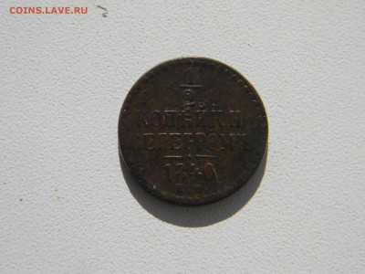2 копейки 1840 ЕМ   до 12.02 в 21.30 по Москве - Изображение 4333