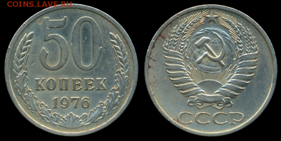 50 копеек 1976г. с 200р. до 13 марта в 22:00 - Безымянный