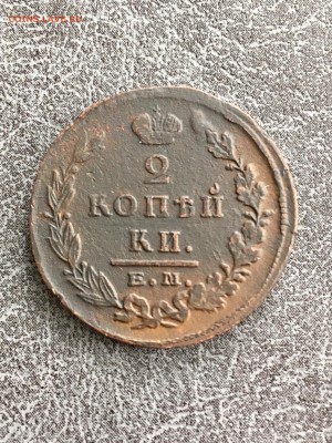 2 копейки 1823 года ЕМФГ. До 22:00 16.03.18 - 99218360-7BDA-4940-A163-2F369CF585F2