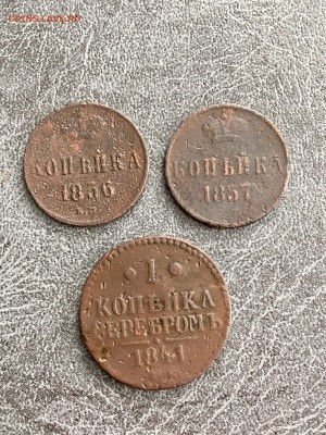 Копейка 1856,1857,1841год. До 22:00 16.03.18 - C4AA1581-F294-472A-83C2-45D396043BA5