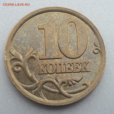 10 копеек 2003 СП шт 2.1 А по А.С. до 14.03 в 22.00 - 1231178