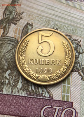 5 Копеек 1990 М на оценку - 688279C3-9B98-4AA4-9EF6-70C994581D55