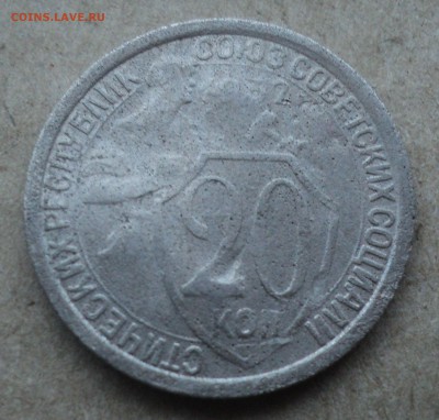 10 копеек 1928г и 20 копеек 1932 года. - DSC05278.JPG