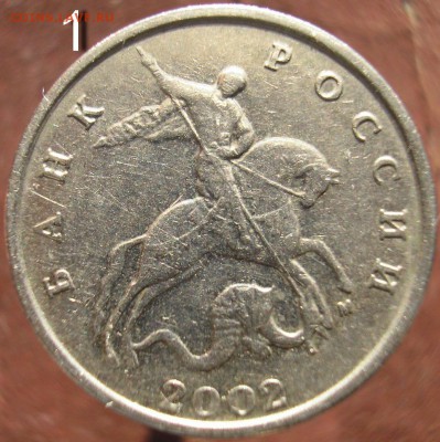 5 копеек 2002М. Шт.В(1,2)? - P1010586ау