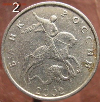 5 копеек 2002М. Шт.В(1,2)? - P1010588ау