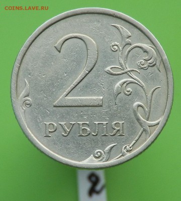 2 рубля 2007 года СПМД шт.3(А.С),2.1(Ю.К.) - 2р.2007г.СПМД шт.3(А.С.),2.1(Ю.К.реверс 2.JPG