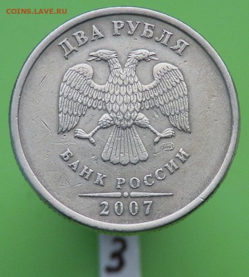 2 рубля 2007 года СПМД шт.3(А.С),2.1(Ю.К.) - 2р.2007г.СПМД шт.3(А.С.),2.1(Ю.К.)аверс 3.JPG