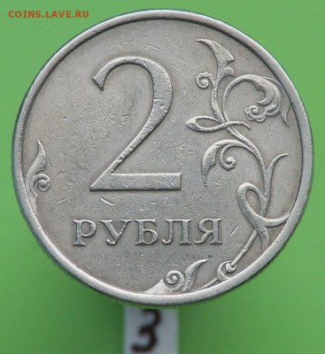 2 рубля 2007 года СПМД шт.3(А.С),2.1(Ю.К.) - 2р.2007г.СПМД шт.3(А.С.),2.1(Ю.К.)реверс 3.JPG