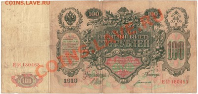 100 руб 1910 - до 21-00мск 10.04 - 100r-1910-2