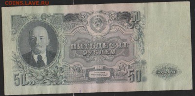 50 р 1947 г    до 22.30  14 марта - Изображение 12086