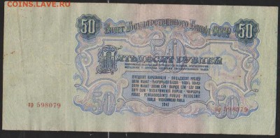 50 р 1947 г    до 22.30  14 марта - Изображение 12087