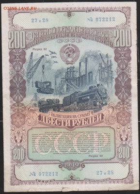 обл 200 р заем 1949 г до 22.30 14 марта - Изображение 12088