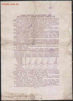обл 200 р заем 1949 г до 22.30 14 марта - Изображение 12089