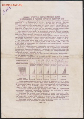 обл 100 р заем 1949 г до 22.30 14 марта - Изображение 12091