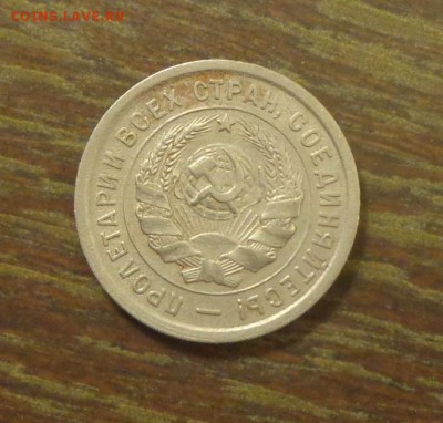 20 копеек 1932 до 16.03, 22.00 - 20 копеек 1932_2