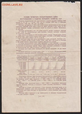 обл 50 р заем 1949 г до 22.30 14 марта - Изображение 12093
