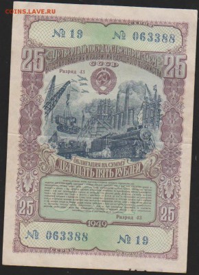 обл 25 р заем 1949 г до 22.30 14 марта - Изображение 12094