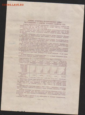 обл 25 р заем 1949 г до 22.30 14 марта - Изображение 12095