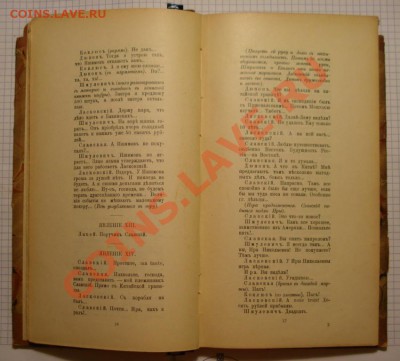 Книга Большой человек, 1909 г. Колышко И.И. - DSC05305.JPG