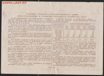 обл 100 р заем 1948 г до 22.30 14 марта - Изображение 12097