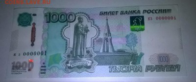 1000 руб.1997 (мод. 2010) КЗ 0000001 до 14.03.18 в 22ч.мск - бона 0000001  1