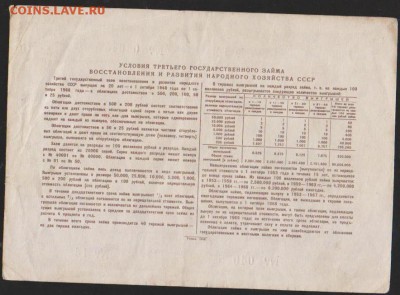 обл 50 р заем 1948 г до 22.30 14 марта - Изображение 12099