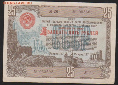 обл 25 р заем 1948 г до 22.30 14 марта - Изображение 12100