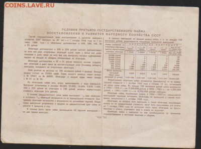 обл 25 р заем 1948 г до 22.30 14 марта - Изображение 12101