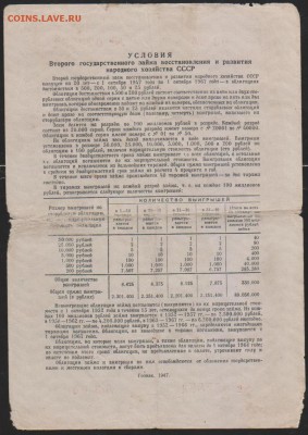 обл 200 р заем 1947 г до 22.30 14 марта - Изображение 12103