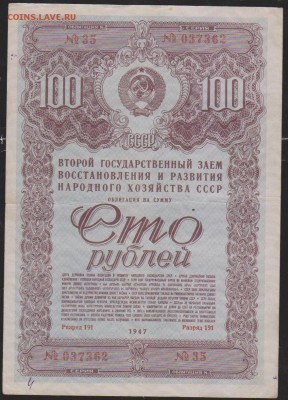 обл 100 р заем 1947 г до 22.30 14 марта - Изображение 12104