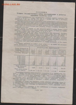 обл 100 р заем 1947 г до 22.30 14 марта - Изображение 12105
