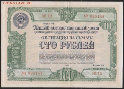 обл 100 р заем 1950 г до 22.30 14 марта - Изображение 12106