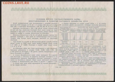 обл 100 р заем 1950 г до 22.30 14 марта - Изображение 12107