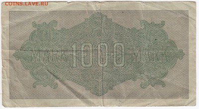 ГЕРМАНИЯ - 1000 марок 1922 г. до 16.03 в 22.00 - IMG_20180310_0001