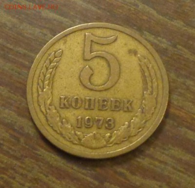 5 копеек 1973 до 16.03, 22.00 - 5 копеек 1973_1