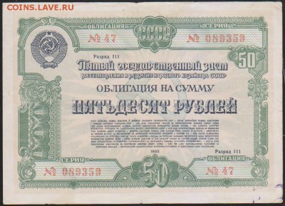 обл 50 р заем 1950 г до 22.30 14 марта - Изображение 12108