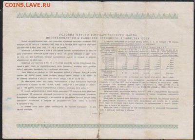 обл 50 р заем 1950 г до 22.30 14 марта - Изображение 12109