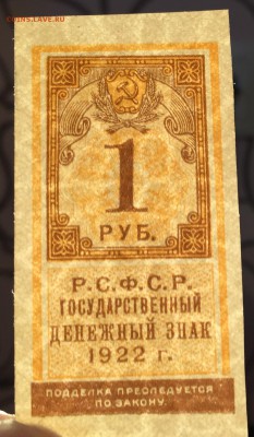 1 рубль, 1922 год. (Тип гербовой марки) - 898C62E1-8A59-416D-B903-B490BCF29A18