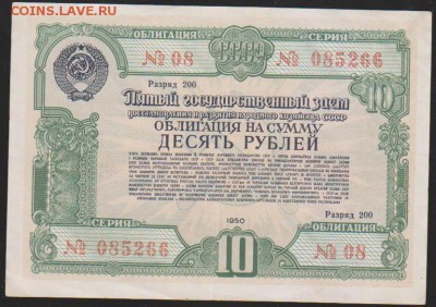 обл 10 р заем 1950 г до 22.30 14 марта - Изображение 12110