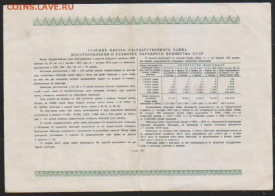 обл 10 р заем 1950 г до 22.30 14 марта - Изображение 12111