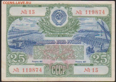 обл 25 р заем 1951 г до 22.30 14 марта - Изображение 12112
