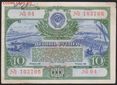 обл 10 р заем 1951 г до 22.30 14 марта - Изображение 12114