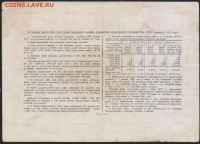 обл 10 р заем 1951 г до 22.30 14 марта - Изображение 12115