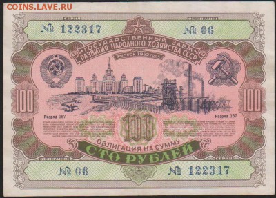 обл 100 р заем 1952 г до 22.30 14 марта - Изображение 12116