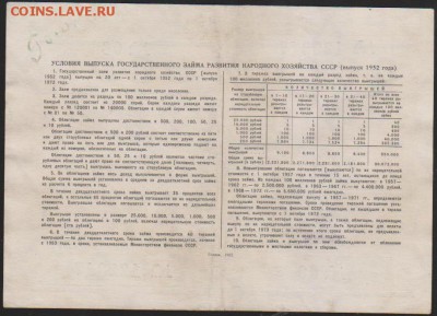 обл 100 р заем 1952 г до 22.30 14 марта - Изображение 12117