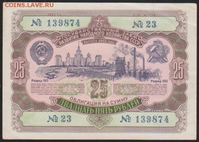 обл 25 р заем 1952 г до 22.30 14 марта - Изображение 12118