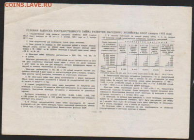 обл 25 р заем 1952 г до 22.30 14 марта - Изображение 12119
